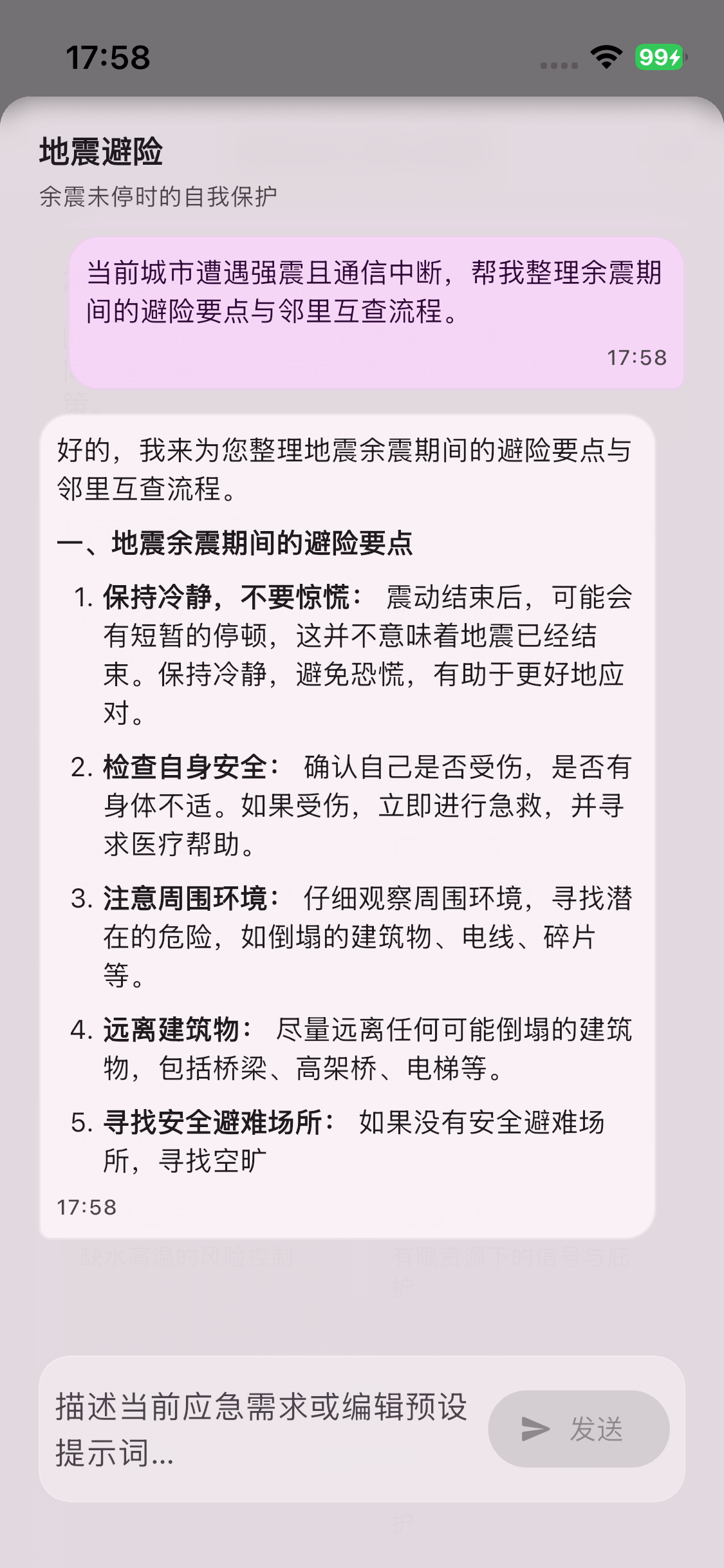 离线 AI 助手 中文截图 3